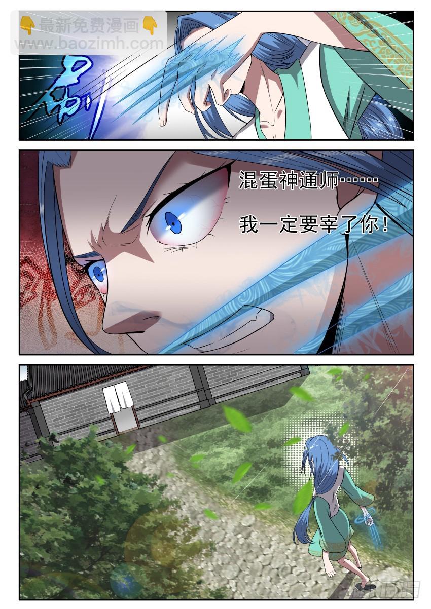 104 小心隔墙有耳-第104话