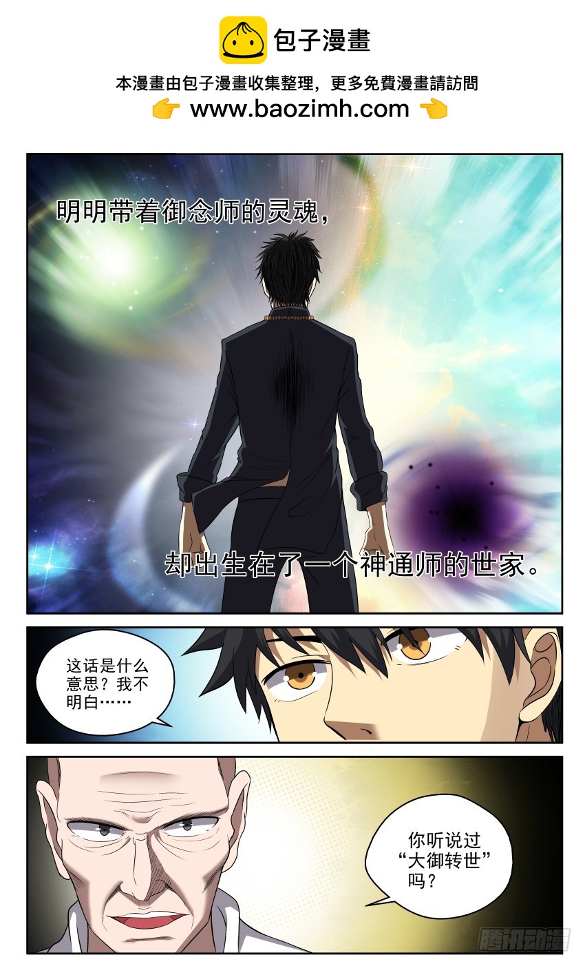 104 小心隔墙有耳-第104话