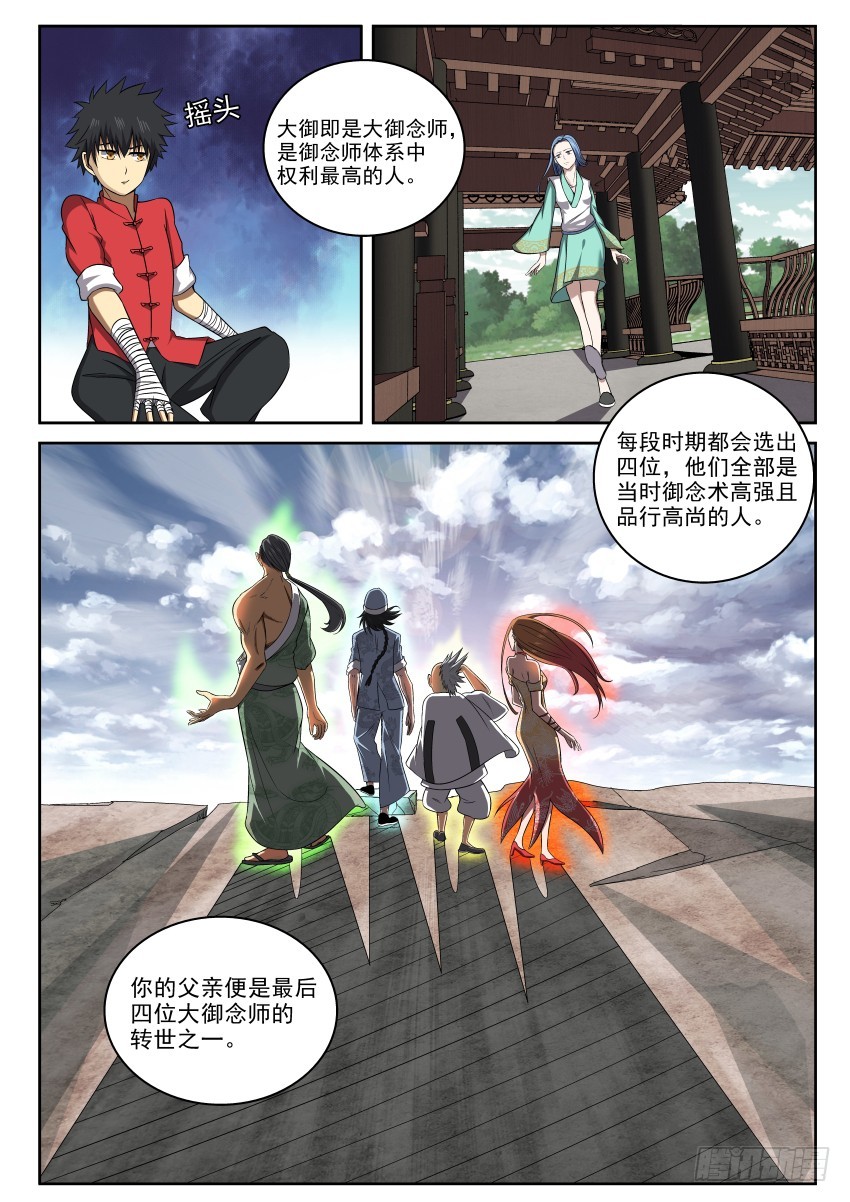 104 小心隔墙有耳-第104话