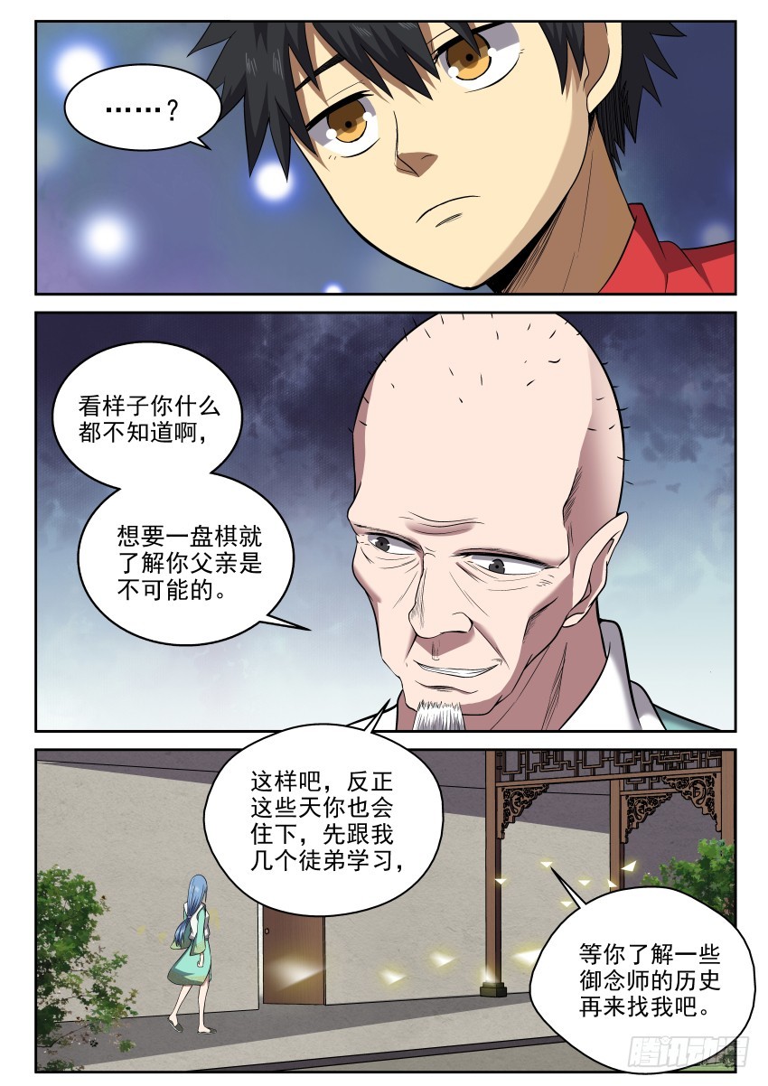 104 小心隔墙有耳-第104话