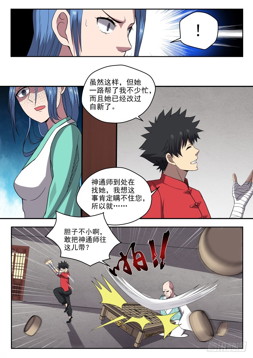 104 小心隔墙有耳-第104话