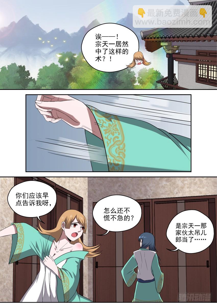 104 小心隔墙有耳-第104话