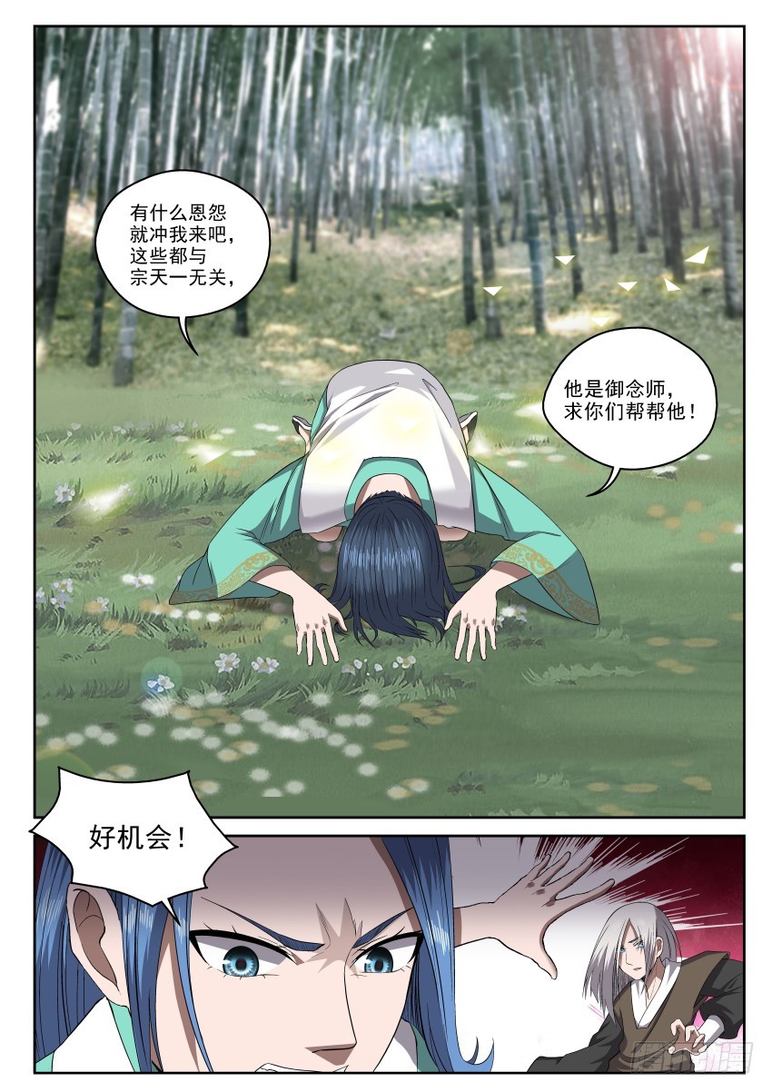 106 知道真相的我眼泪掉下来-第106话