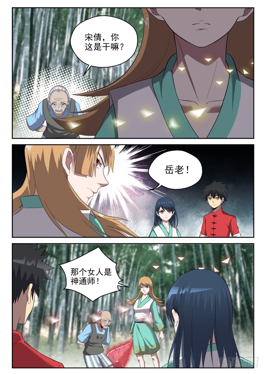 106 知道真相的我眼泪掉下来-第106话