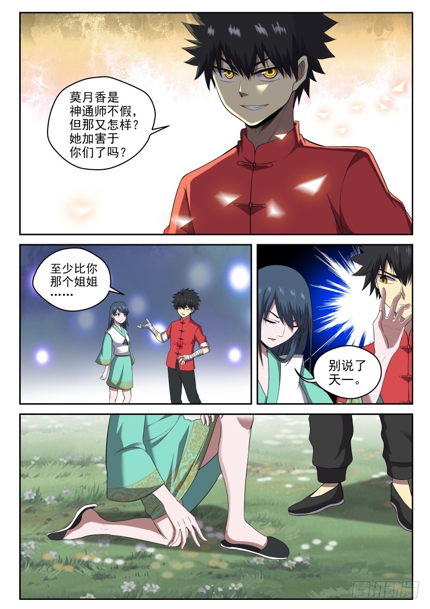106 知道真相的我眼泪掉下来-第106话