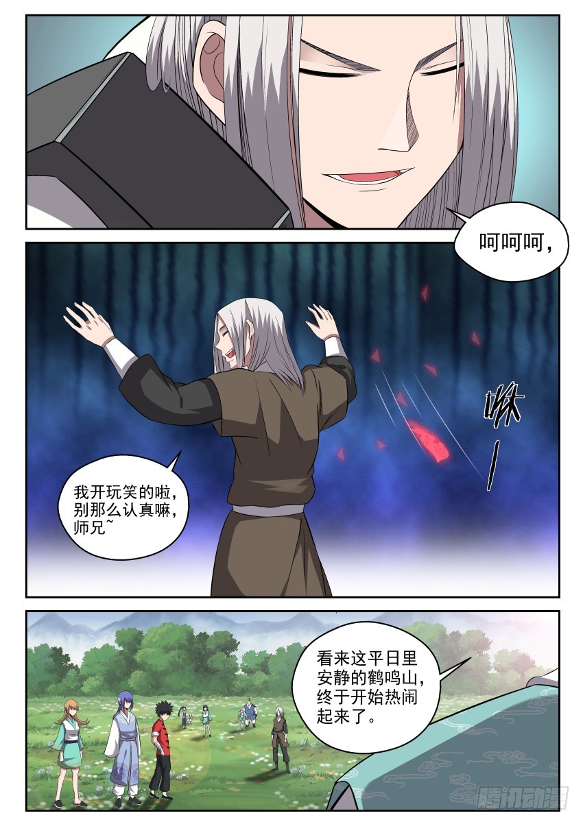 108 笑面虎-第108话