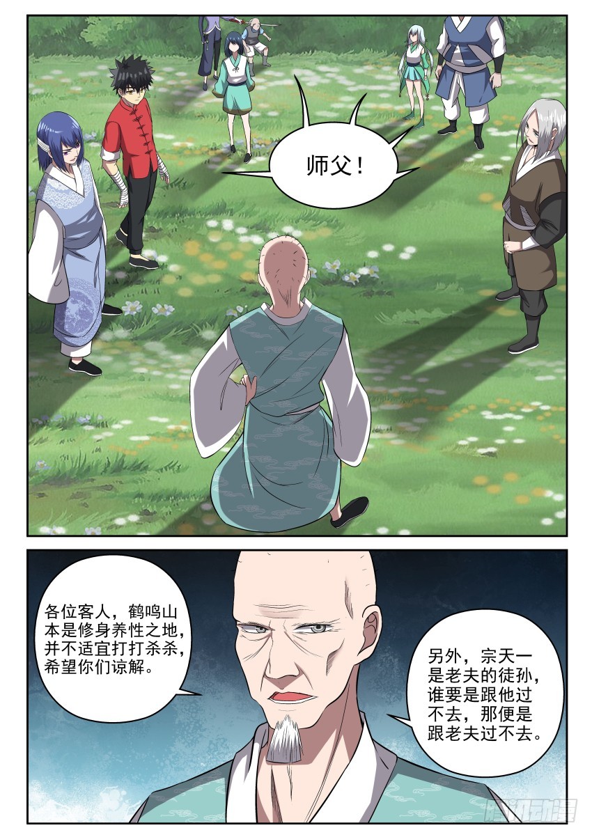 108 笑面虎-第108话