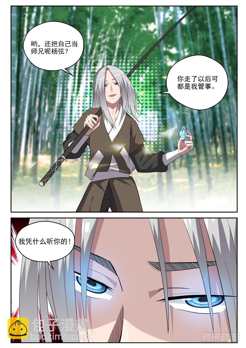 108 笑面虎-第108话