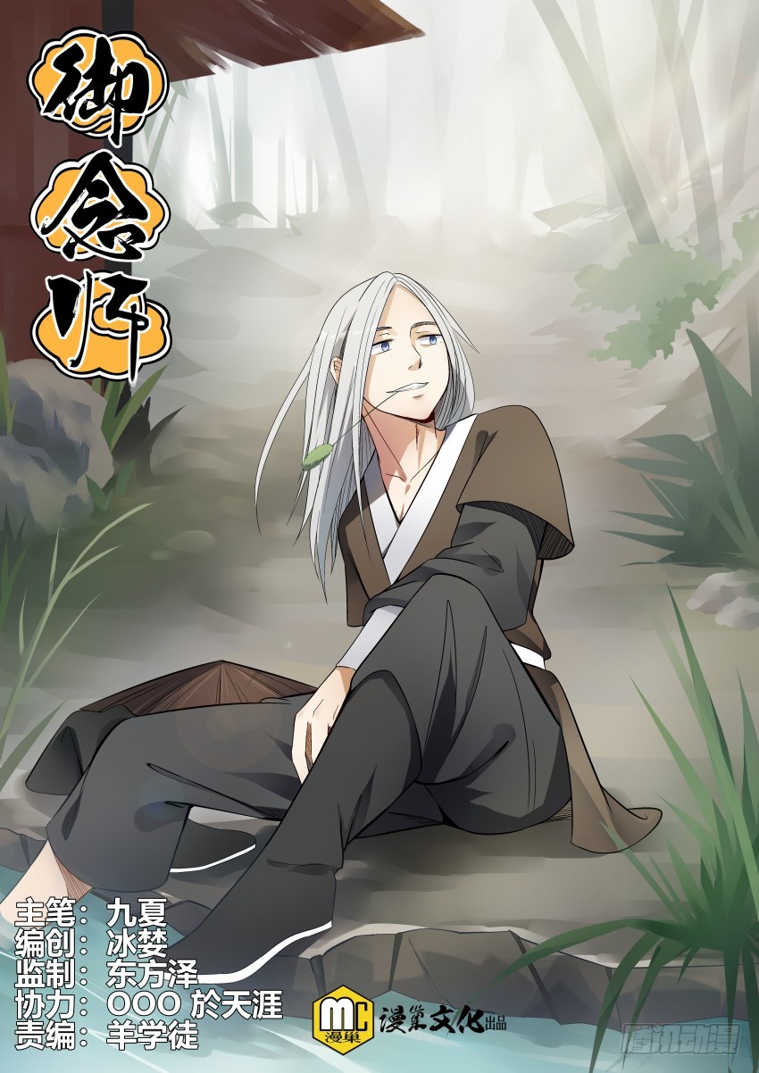 110 御念师简史-第110话