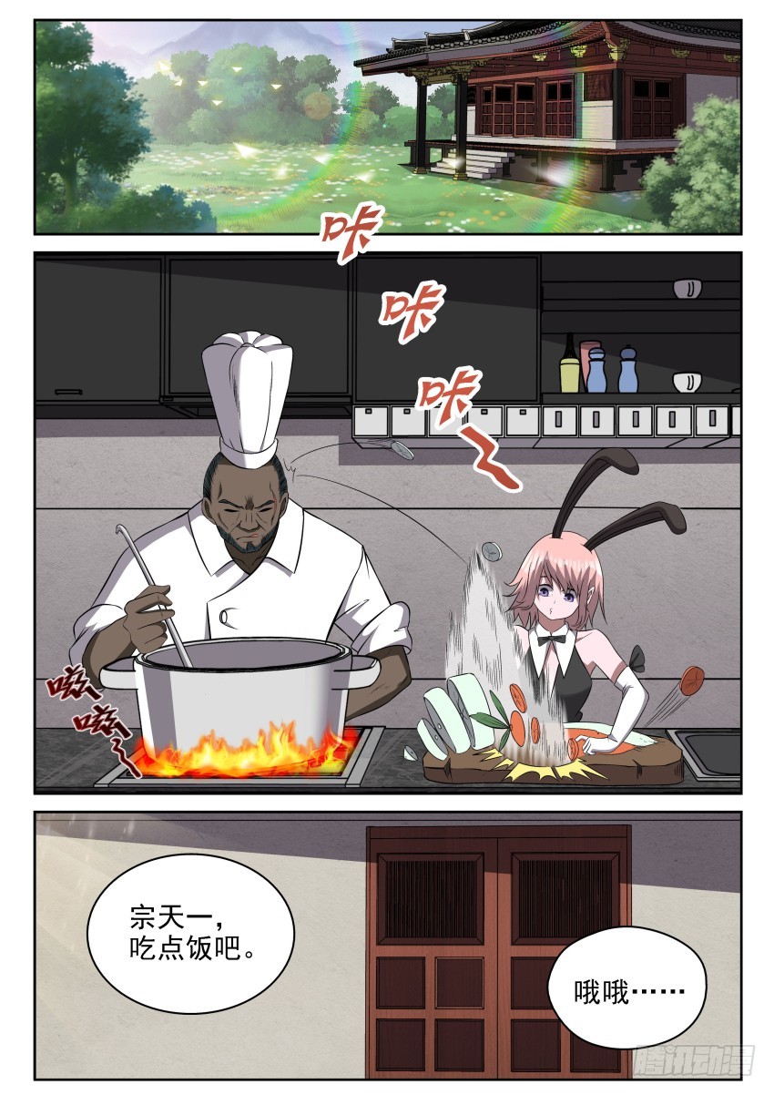 110 御念师简史-第110话