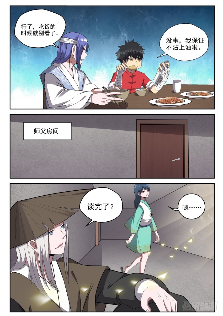 110 御念师简史-第110话