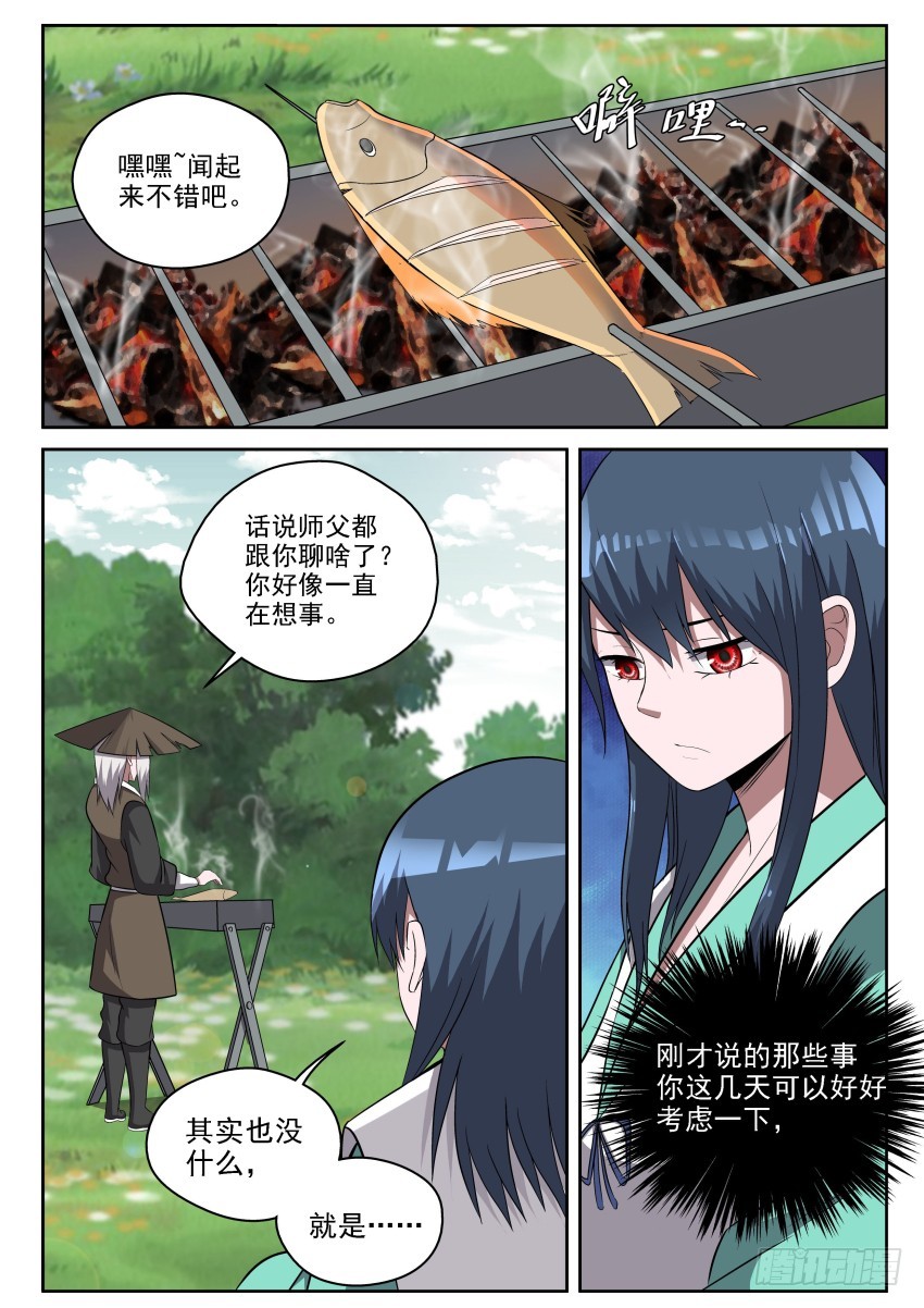 110 御念师简史-第110话