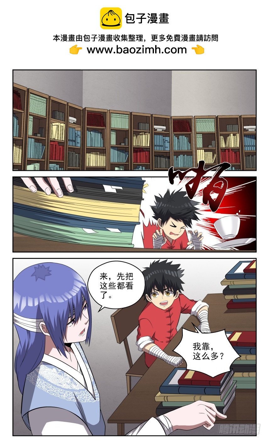 110 御念师简史-第110话