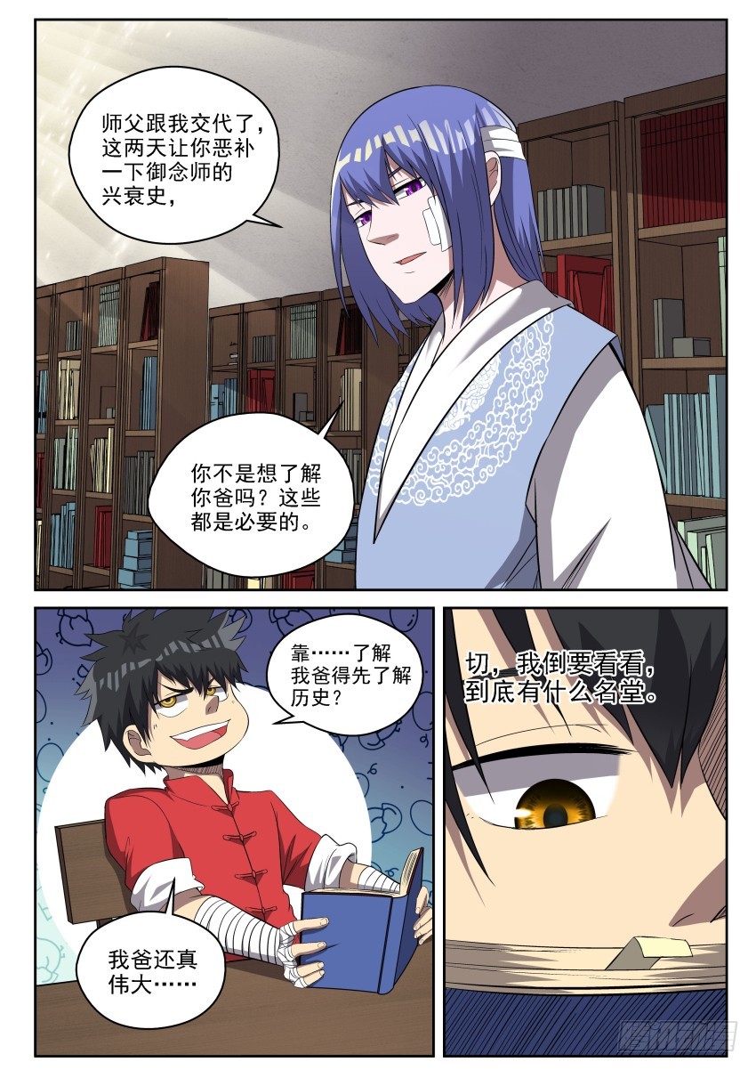110 御念师简史-第110话