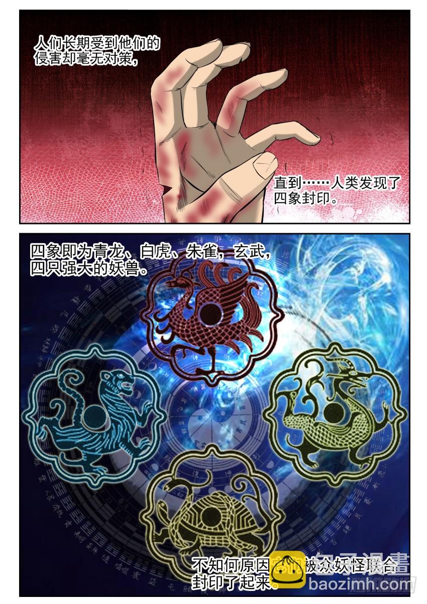 110 御念师简史-第110话