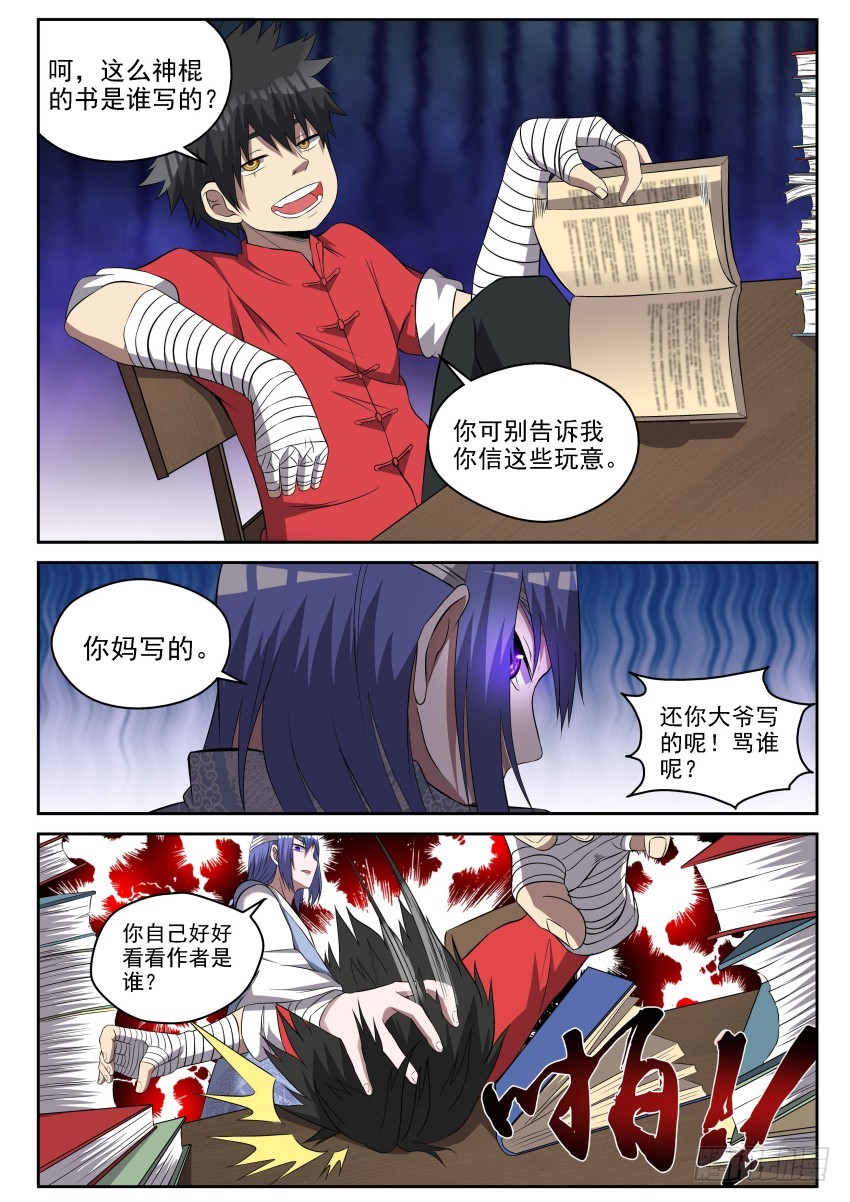 110 御念师简史-第110话