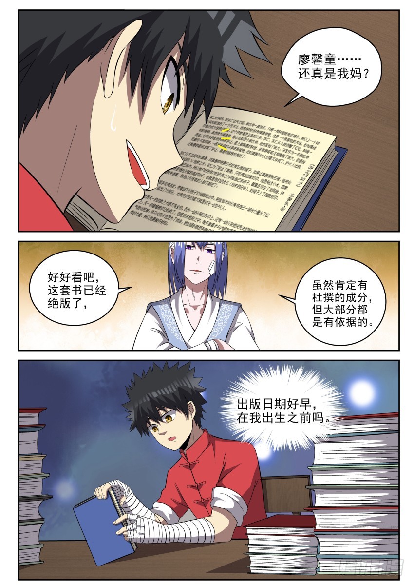 110 御念师简史-第110话