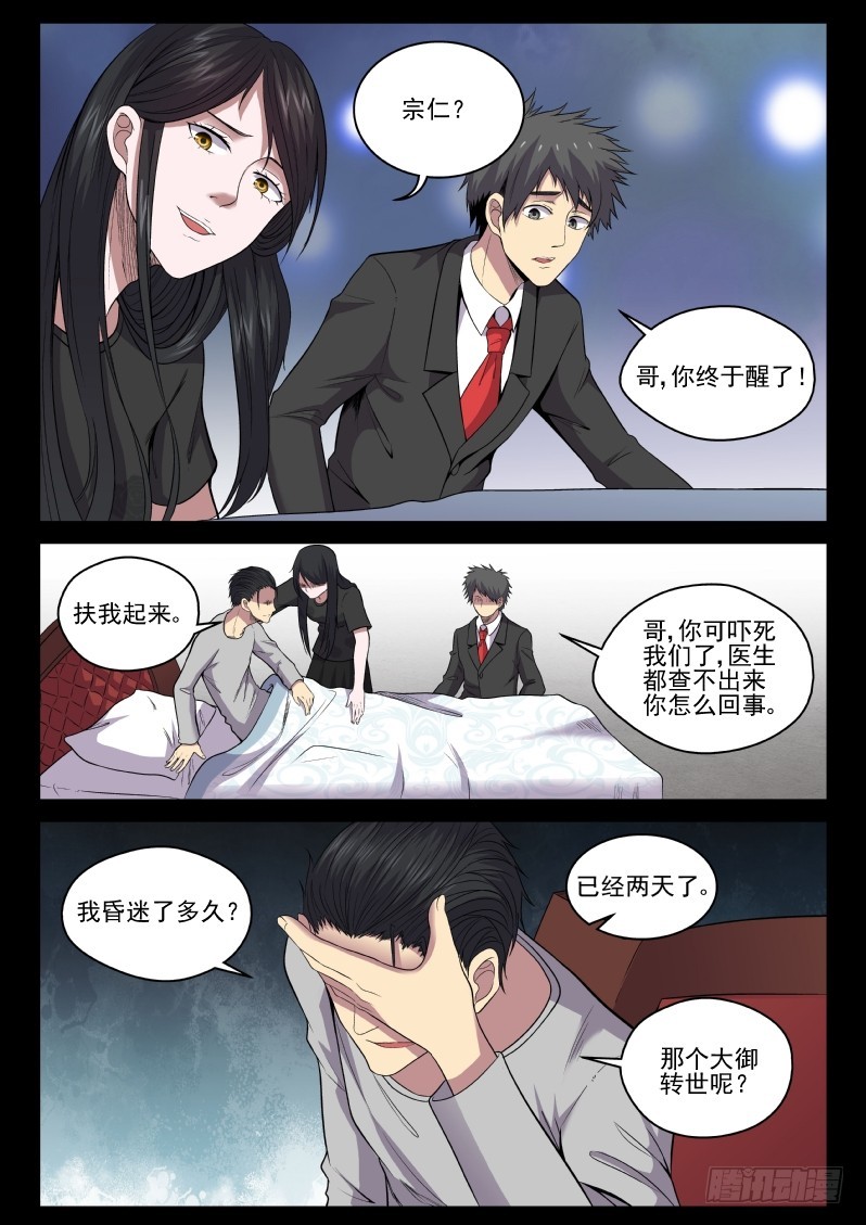 118 原来老子是御念师！-第118话