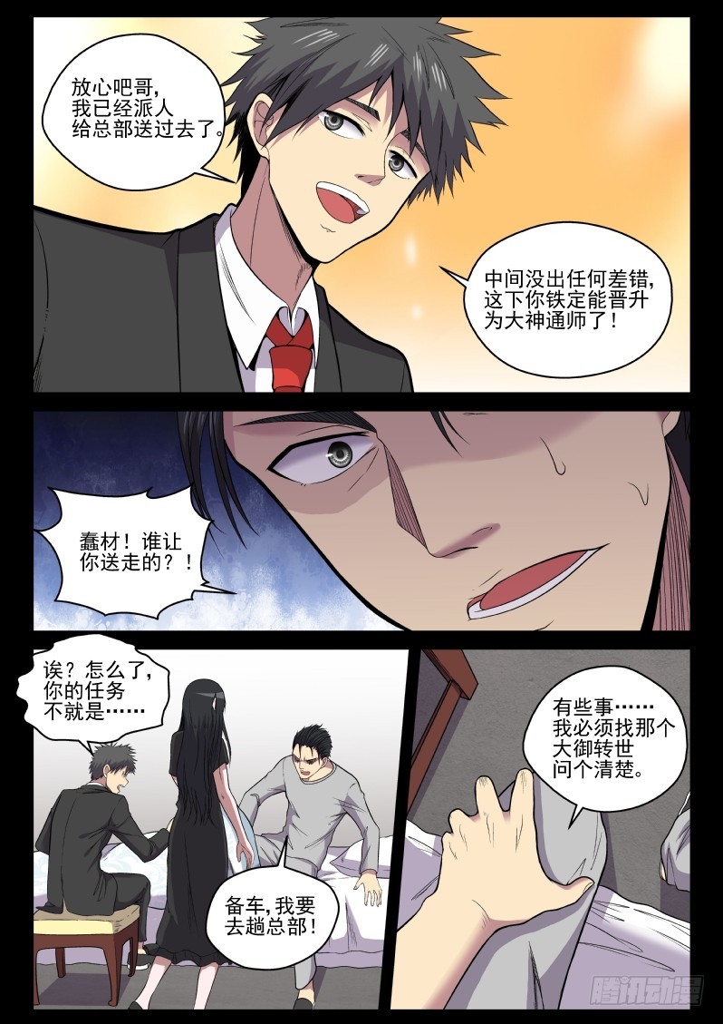 118 原来老子是御念师！-第118话
