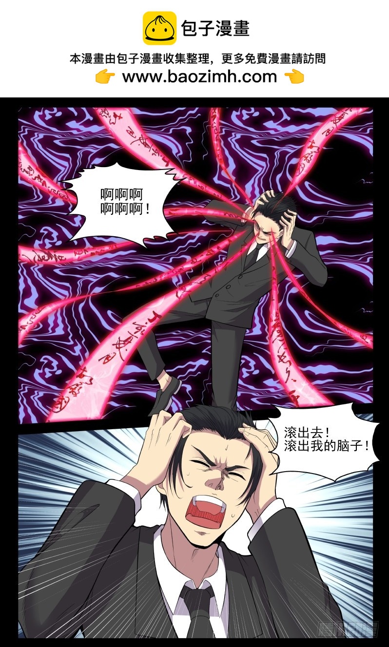 118 原来老子是御念师！-第118话