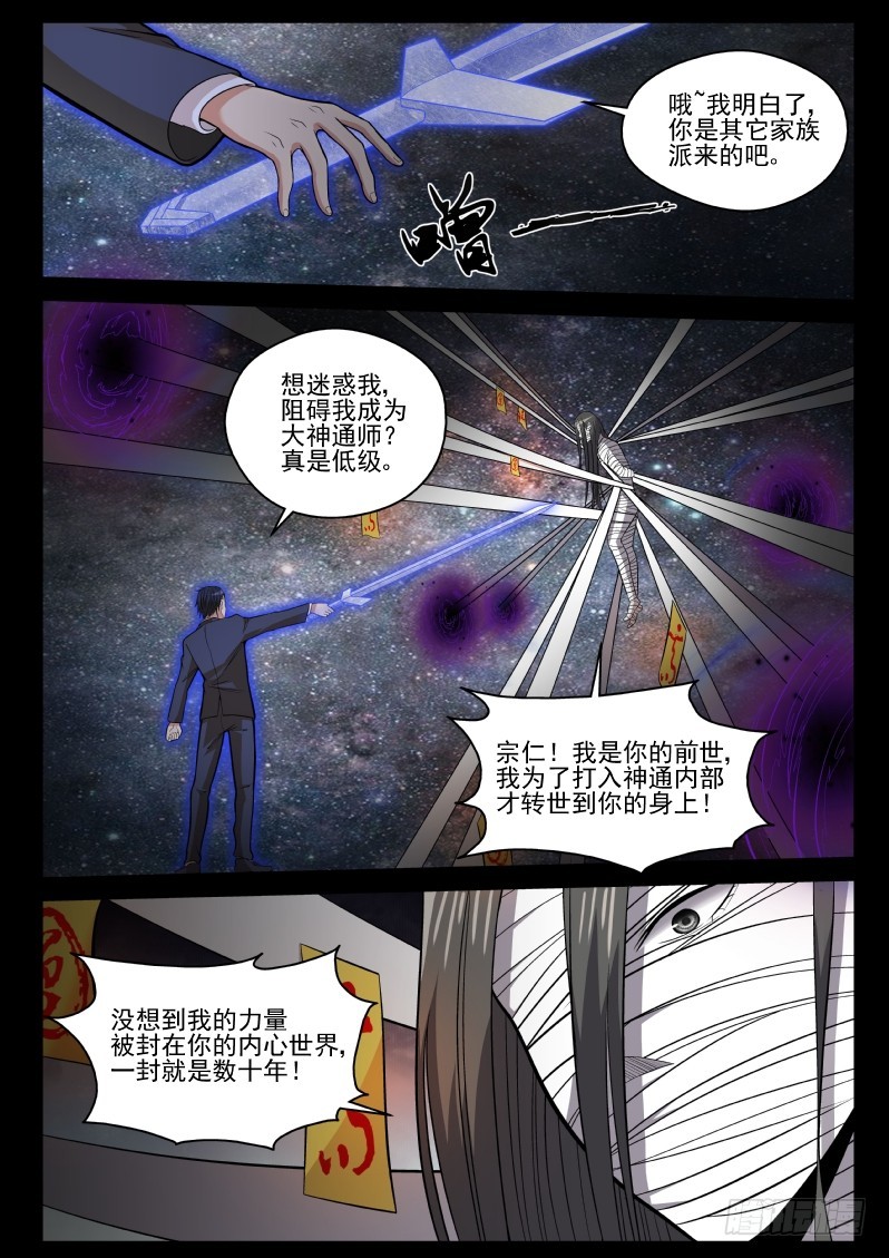 118 原来老子是御念师！-第118话