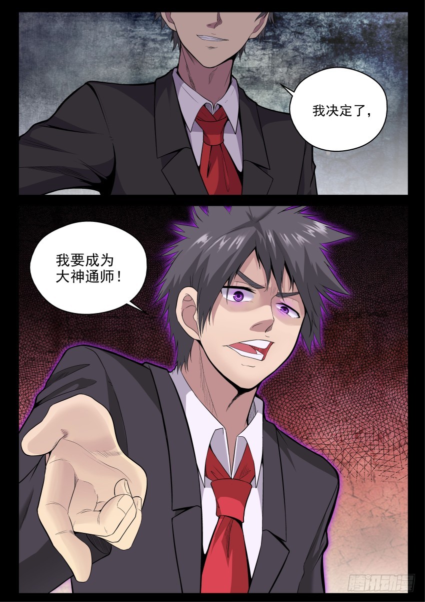 120 说你傻还真嘬上手指头了-第120话