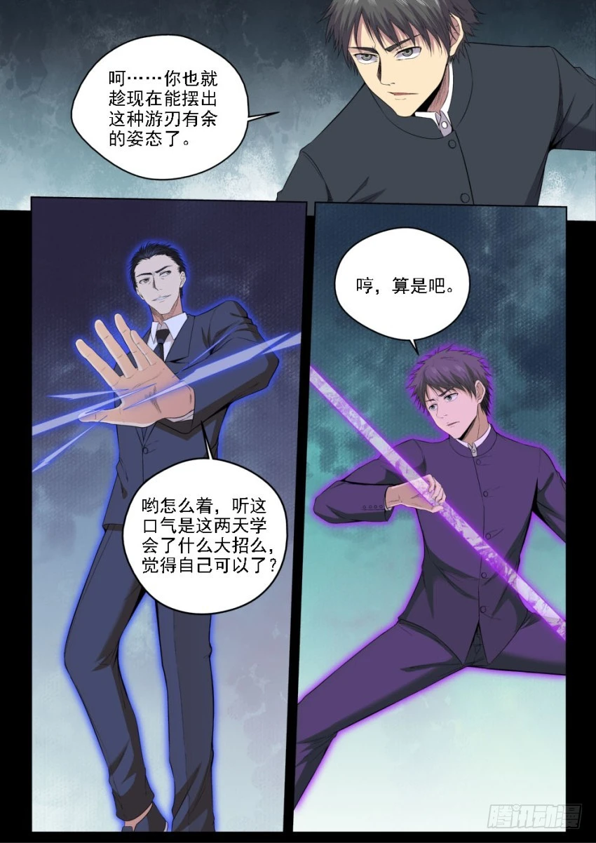 126 吊打我的小老弟-第126话