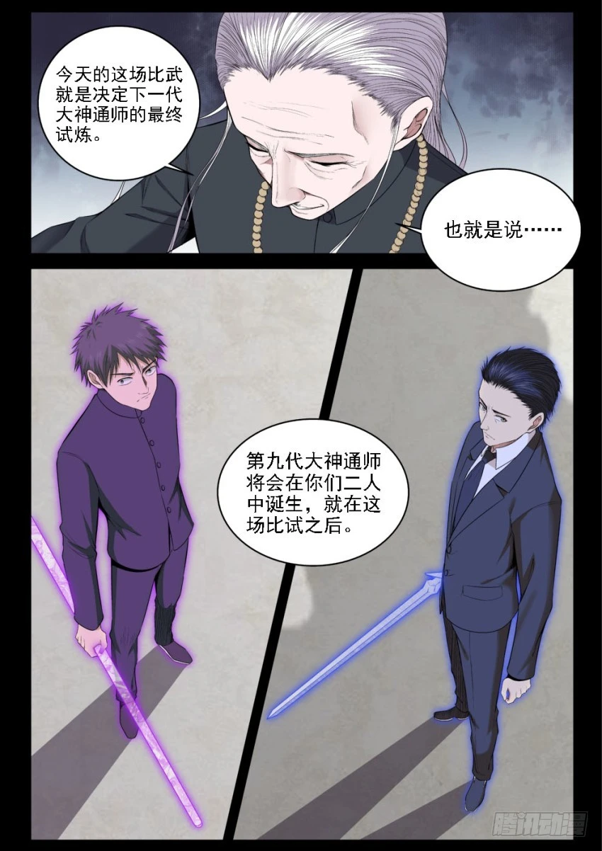 126 吊打我的小老弟-第126话