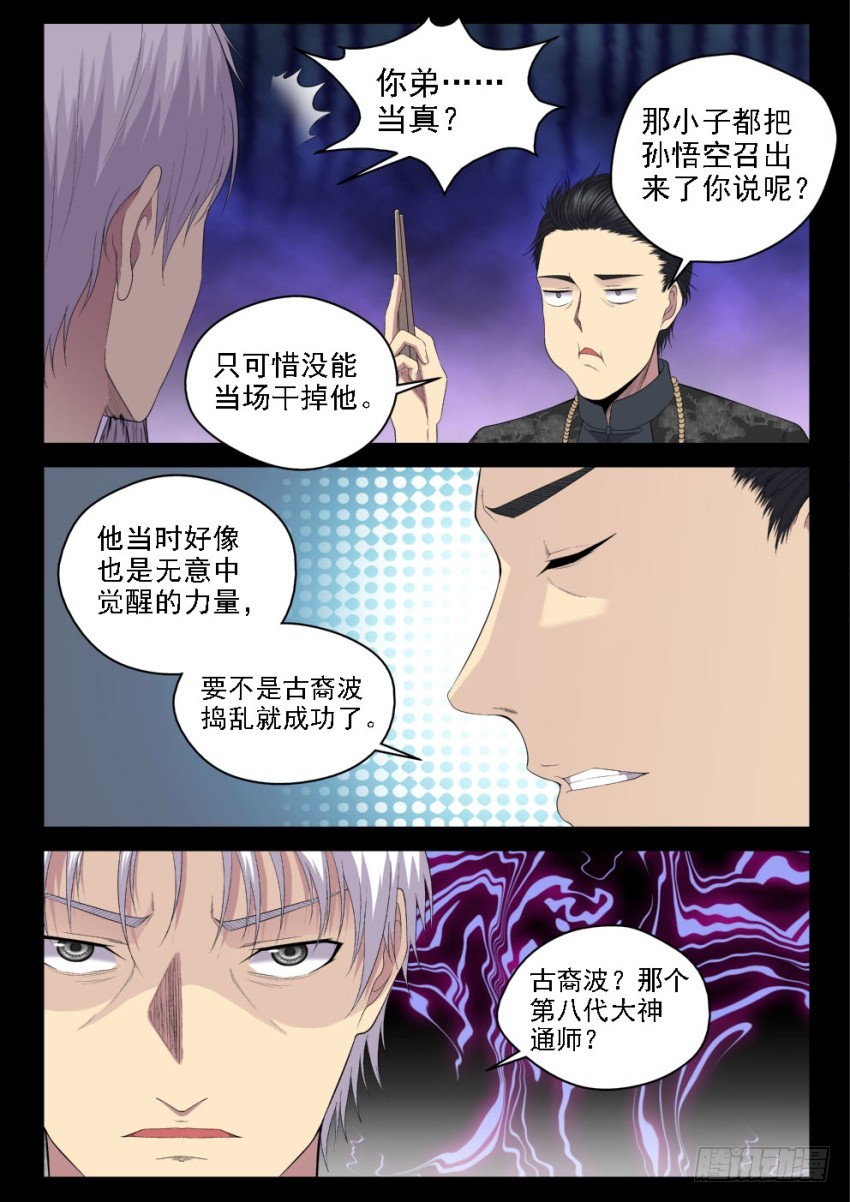 128 拜师学艺-第128话