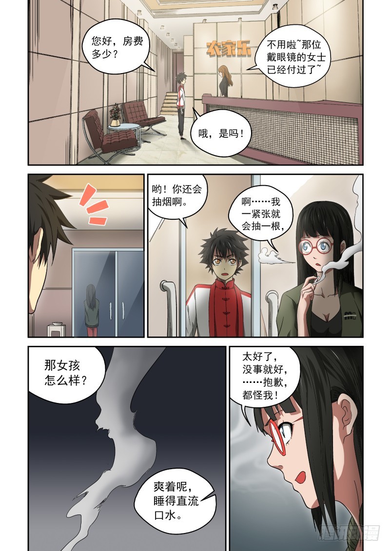 28 暗器-第28话