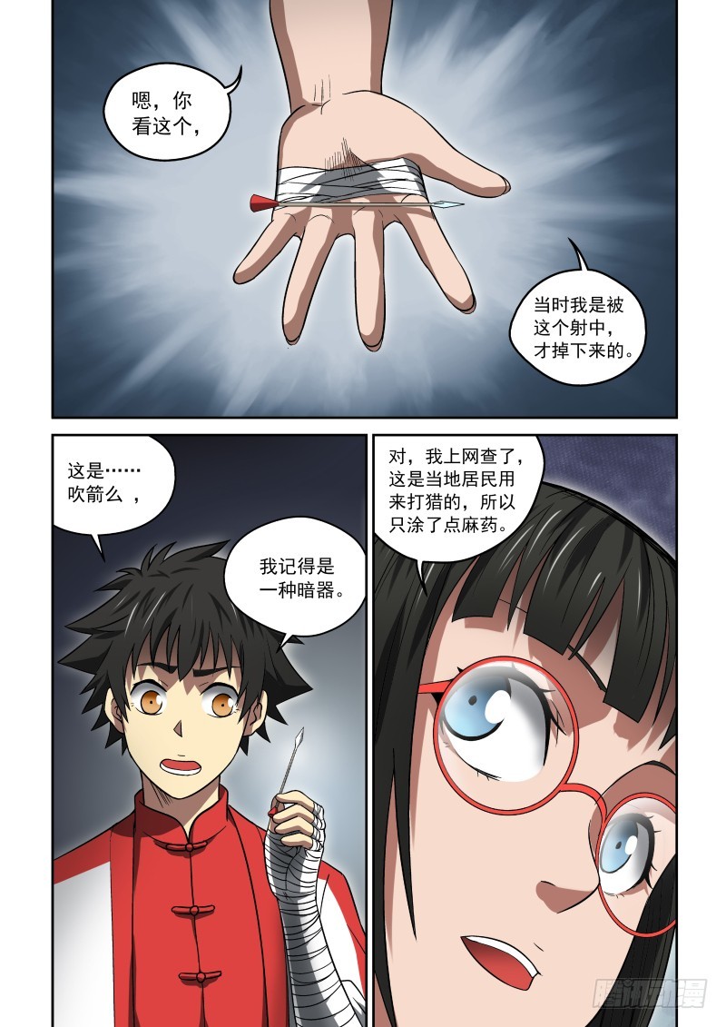 28 暗器-第28话