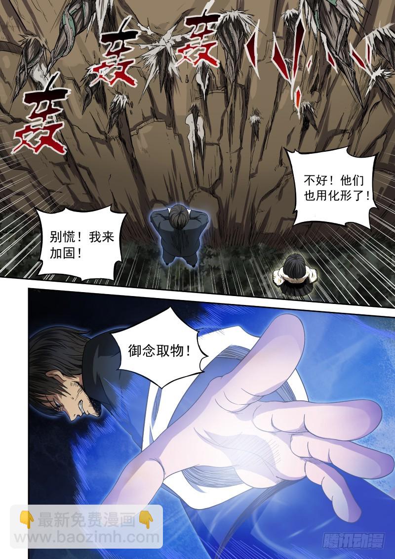 04 解放力量-第4话