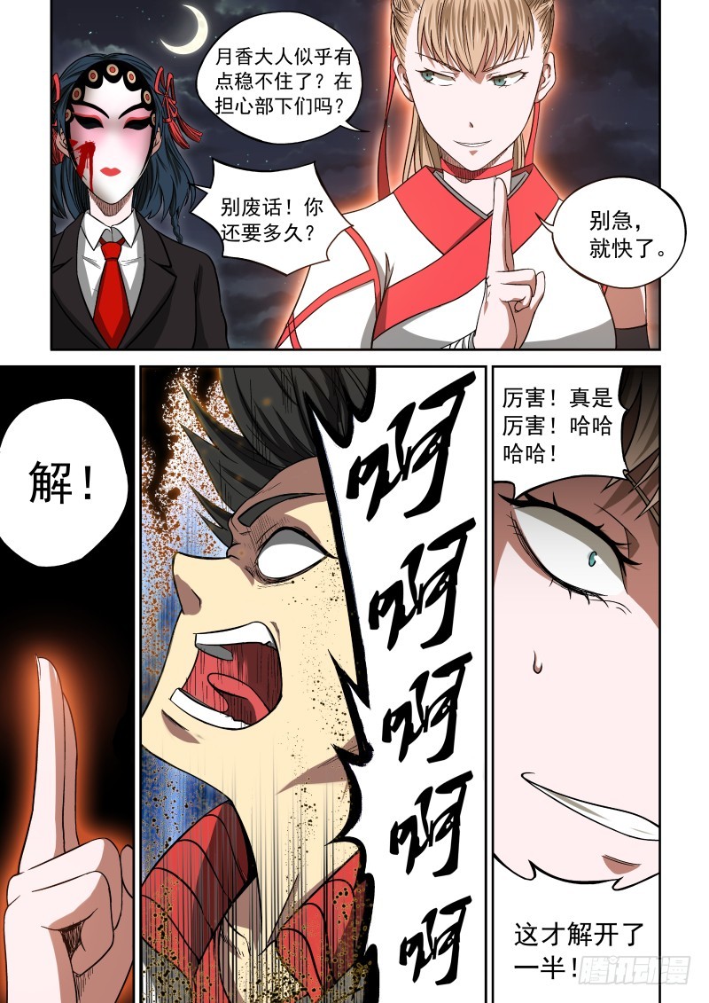 04 解放力量-第4话
