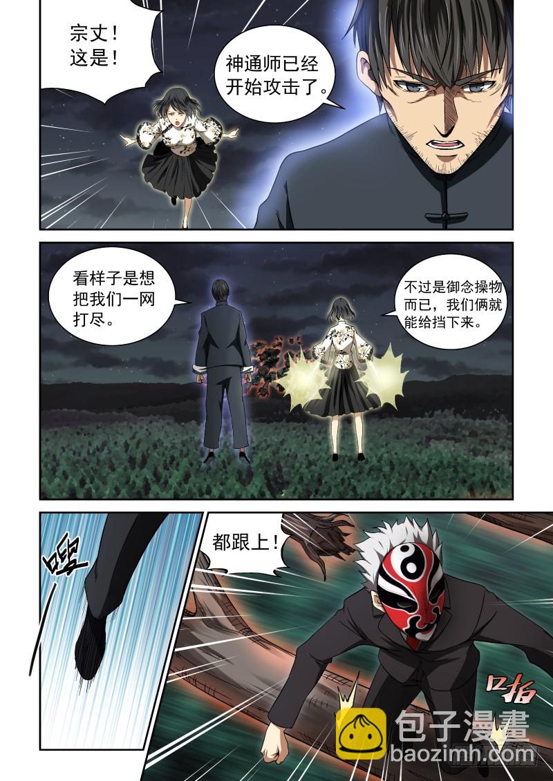 04 解放力量-第4话
