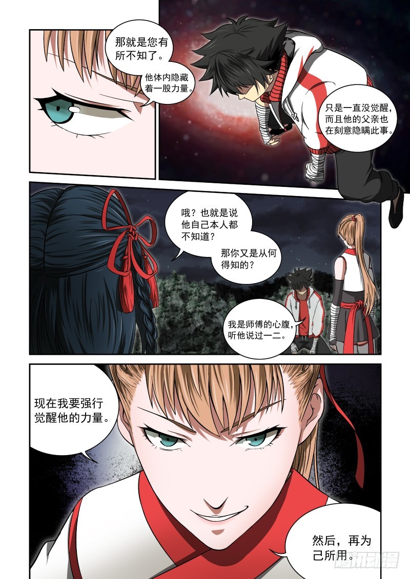 04 解放力量-第4话