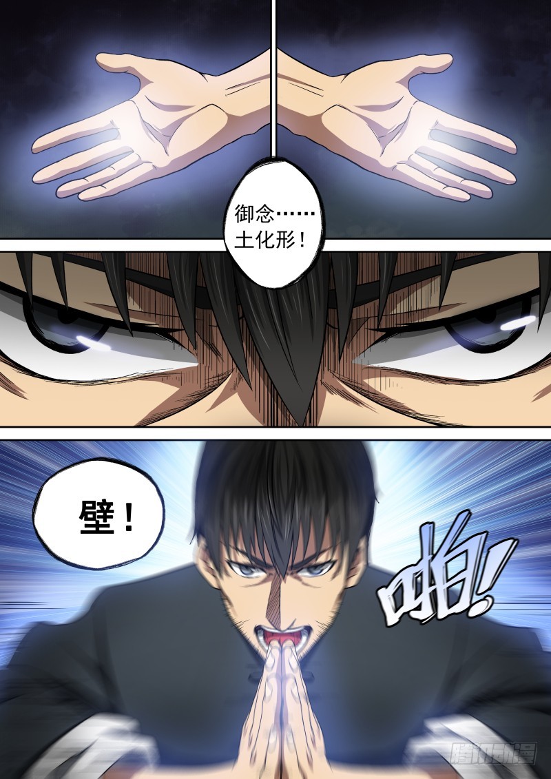 04 解放力量-第4话
