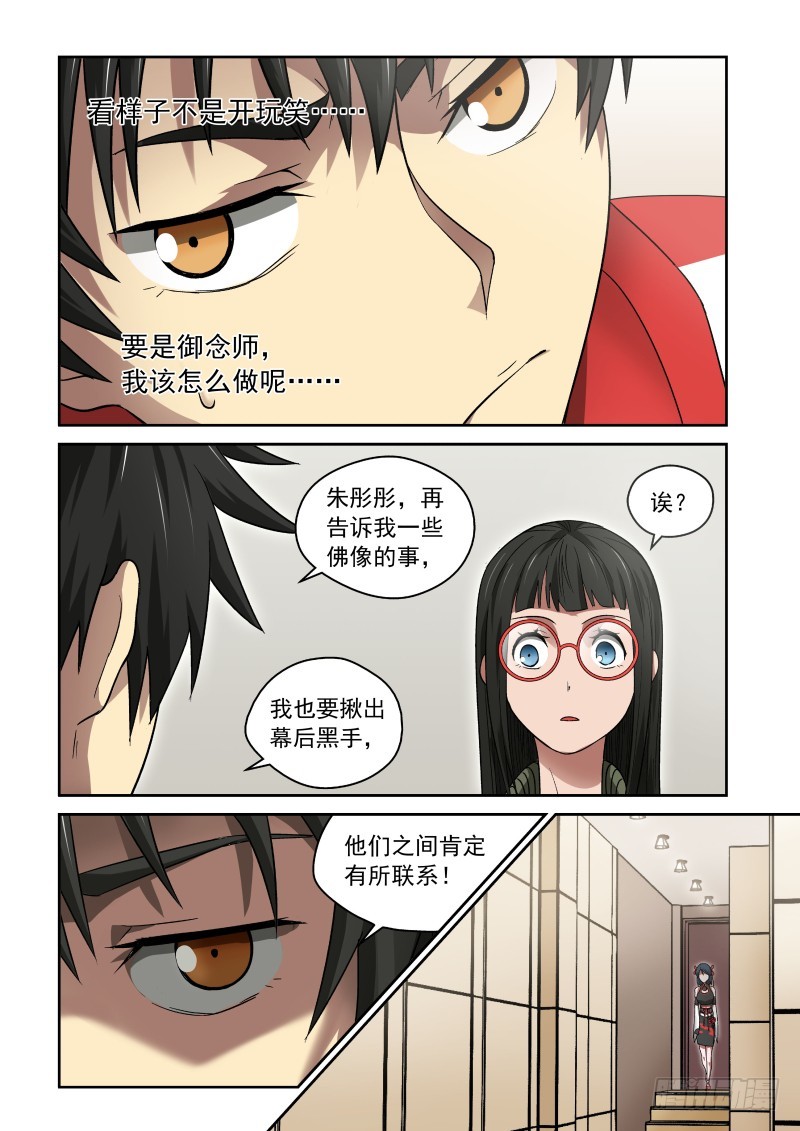 32 灵佛咱可惹不起！-第32话