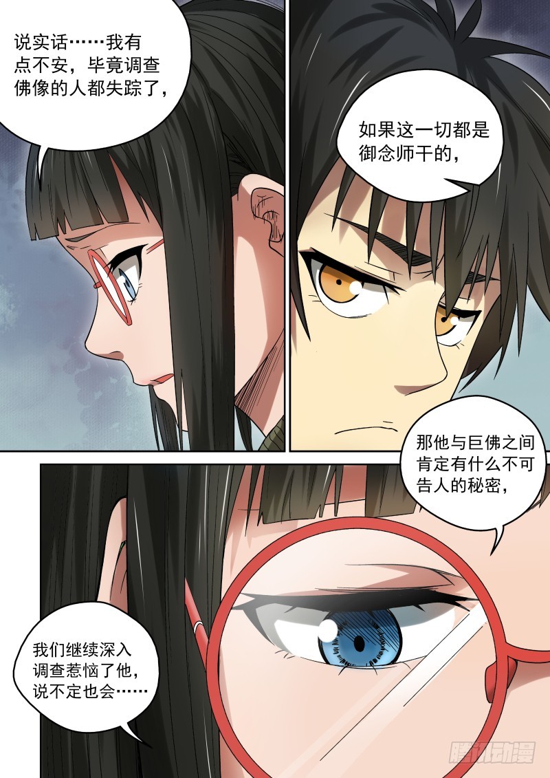 32 灵佛咱可惹不起！-第32话