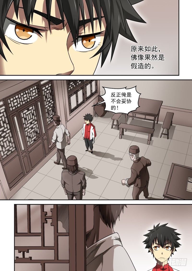 36 那小子叫阿福-第36话
