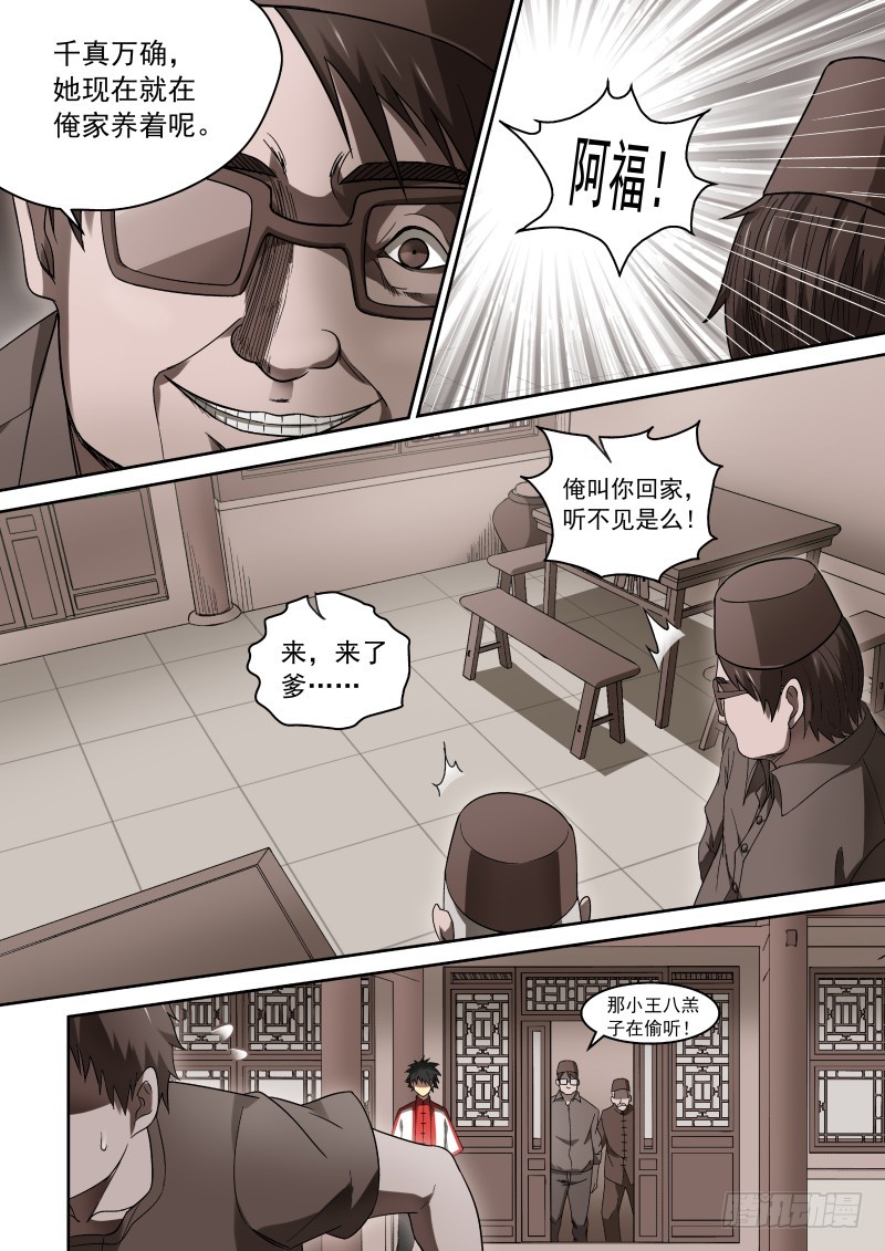 36 那小子叫阿福-第36话