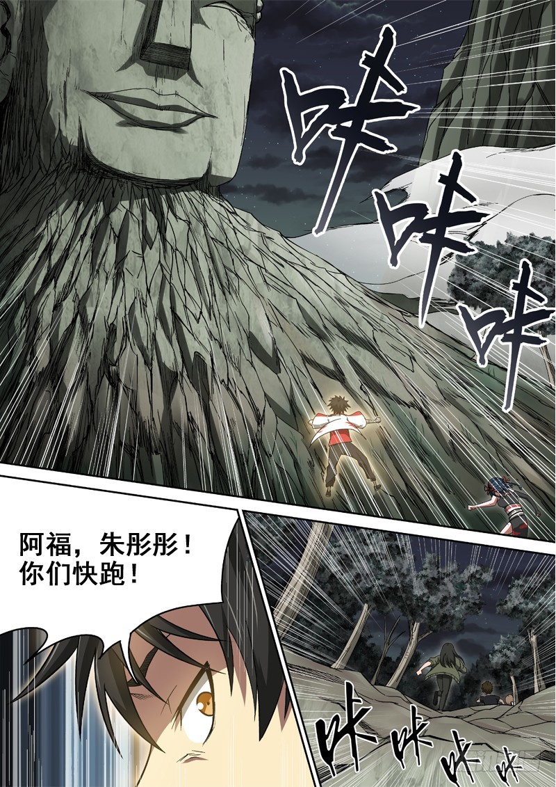 46风水封阵-第46话