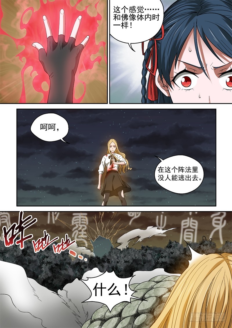 46风水封阵-第46话