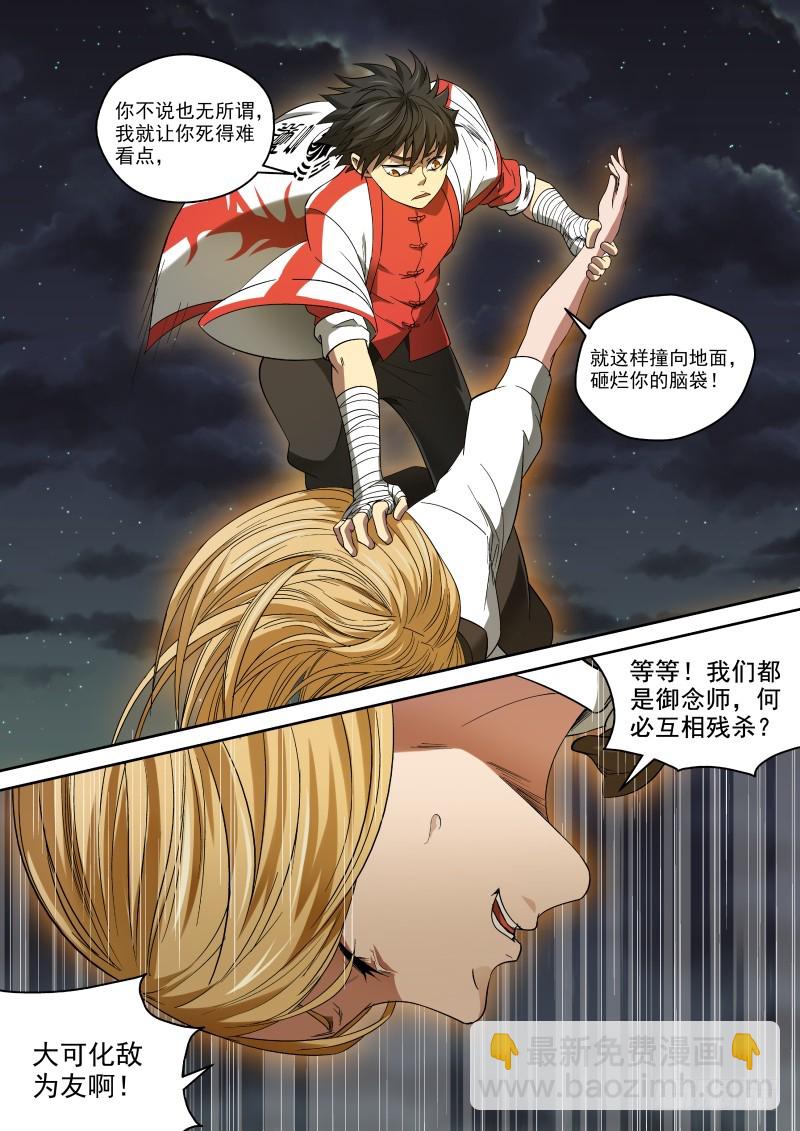 48 自作孽不可活-第48话