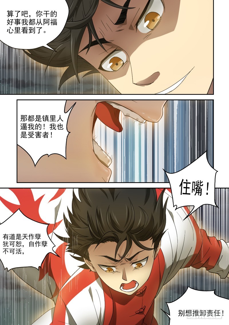 48 自作孽不可活-第48话