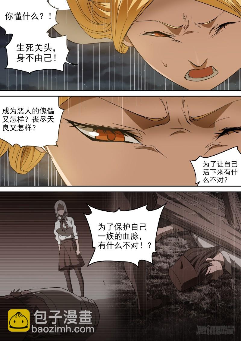 48 自作孽不可活-第48话