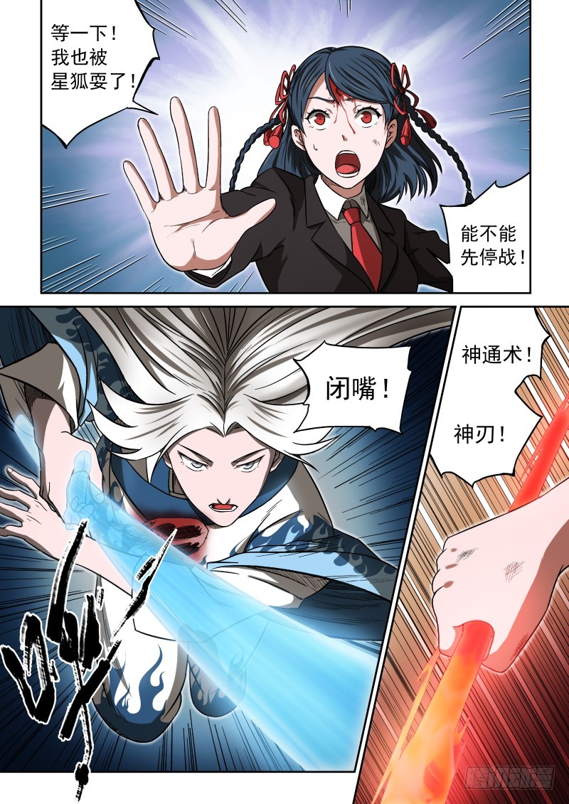 06 主角光环？-第6话