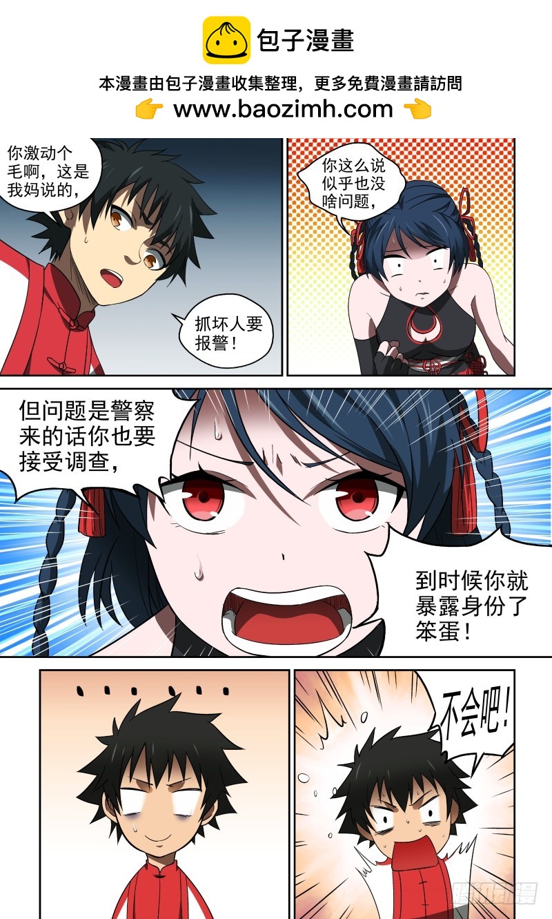 52 宗天一你就知道瞎添乱！-第52话