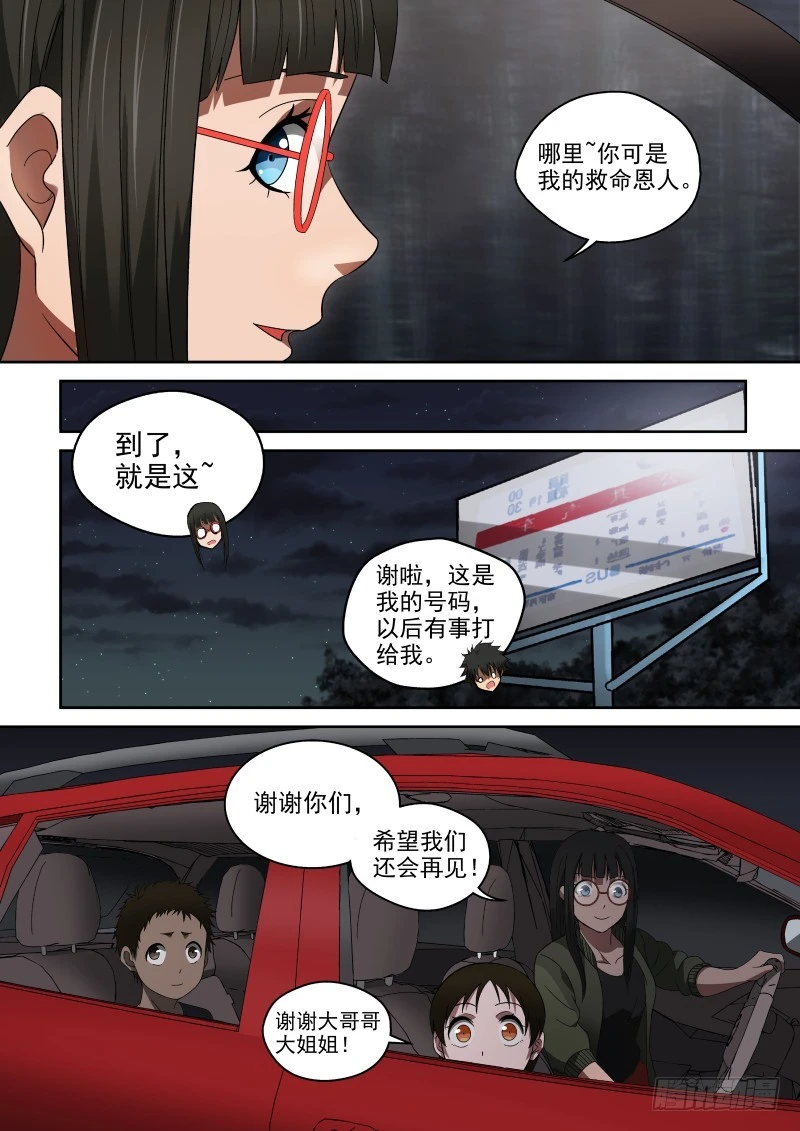 56 终于说出口了-第56话
