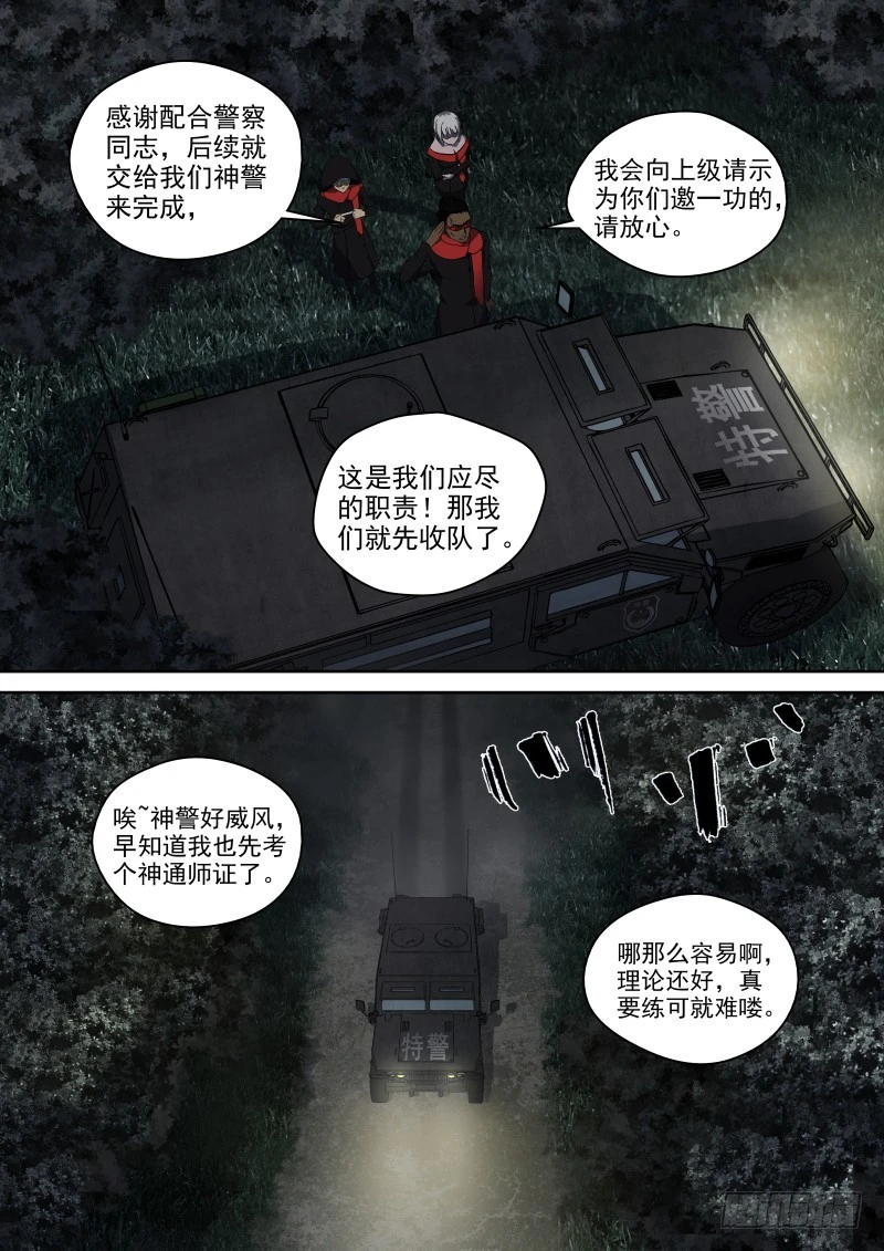 58 别晃我！-第58话