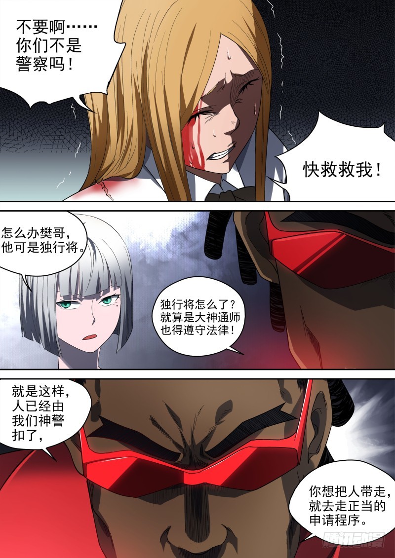 60 神通师体系-第60话